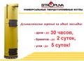 Твердотопливный котел длительного горения Stropuva mini S8