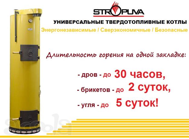 Твердотопливный котел длительного горения Stropuva S20